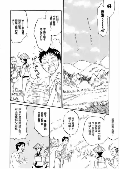 日暮らしの恋 6