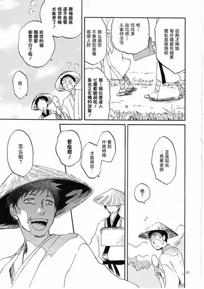 日暮らしの恋 7