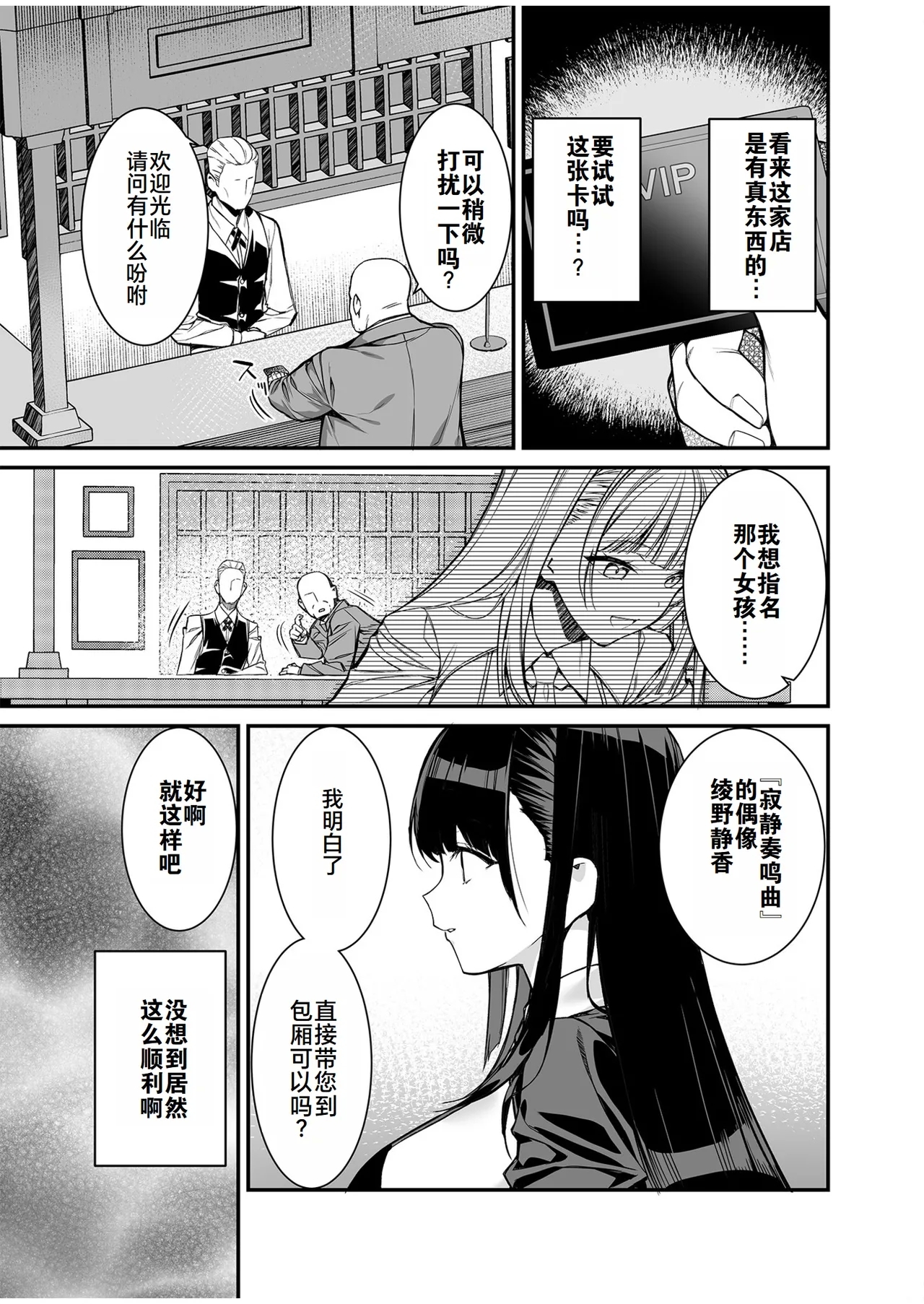 [たかとうずずのすけ]尊贵的VIP卡 ~可以和憧憬的女孩随心所欲地互动~（1）（中文翻译）（灼眼の牛爷爷个人汉化） 9