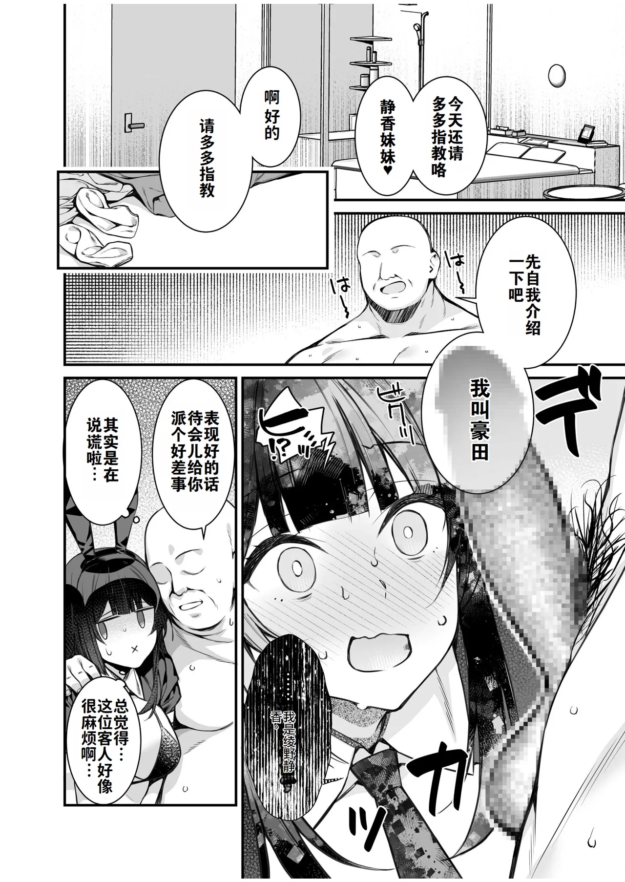 [たかとうずずのすけ]尊贵的VIP卡 ~可以和憧憬的女孩随心所欲地互动~（1）（中文翻译）（灼眼の牛爷爷个人汉化） 10