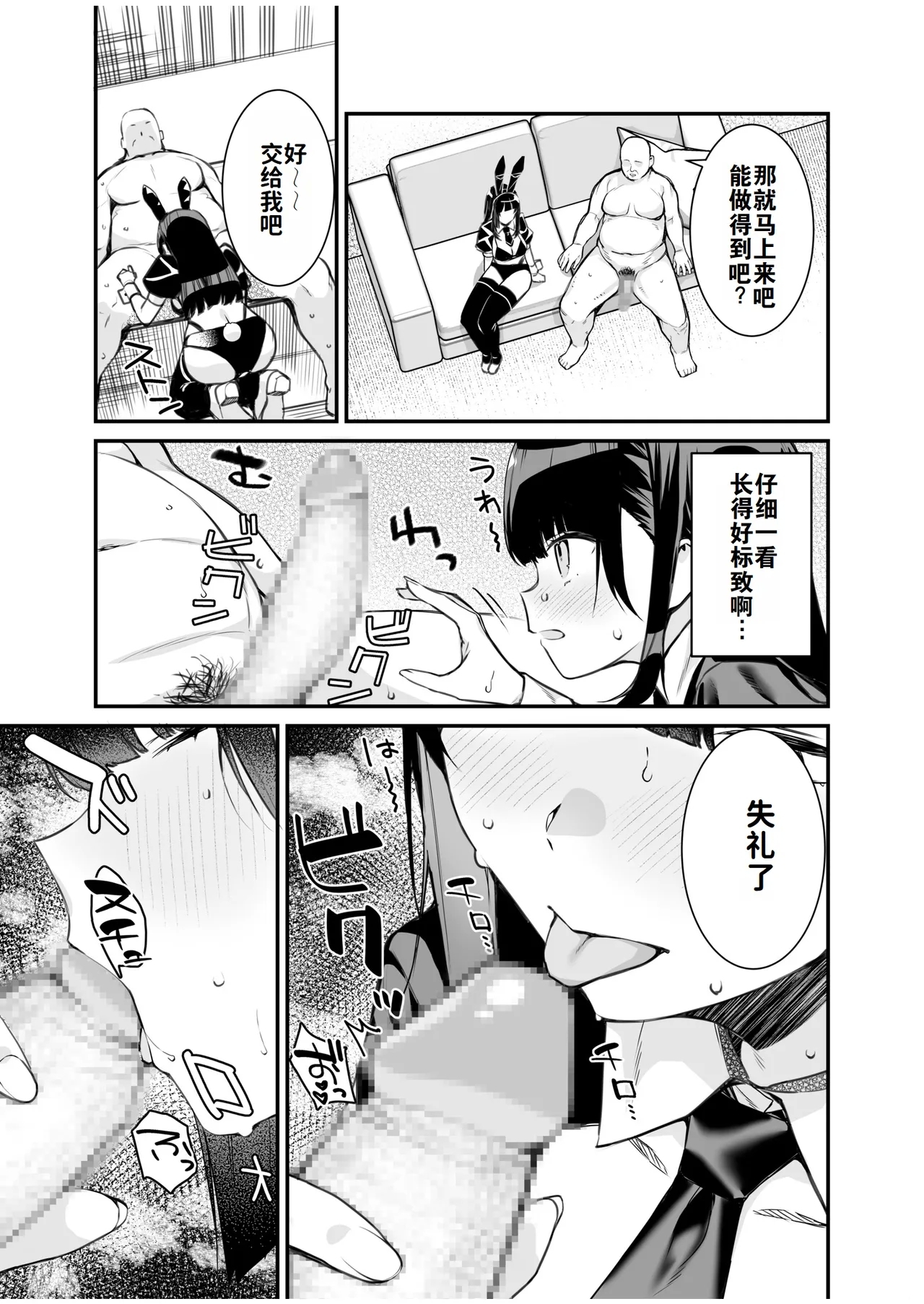 [たかとうずずのすけ]尊贵的VIP卡 ~可以和憧憬的女孩随心所欲地互动~（1）（中文翻译）（灼眼の牛爷爷个人汉化） 11