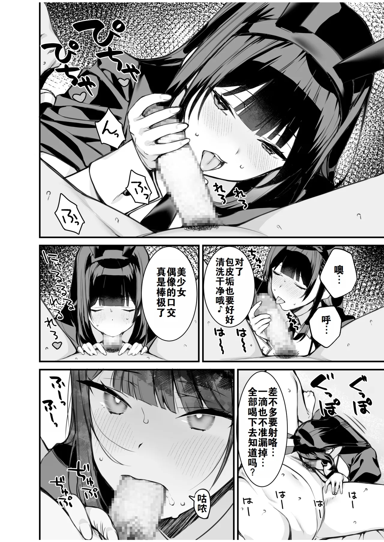 [たかとうずずのすけ]尊贵的VIP卡 ~可以和憧憬的女孩随心所欲地互动~（1）（中文翻译）（灼眼の牛爷爷个人汉化） 12