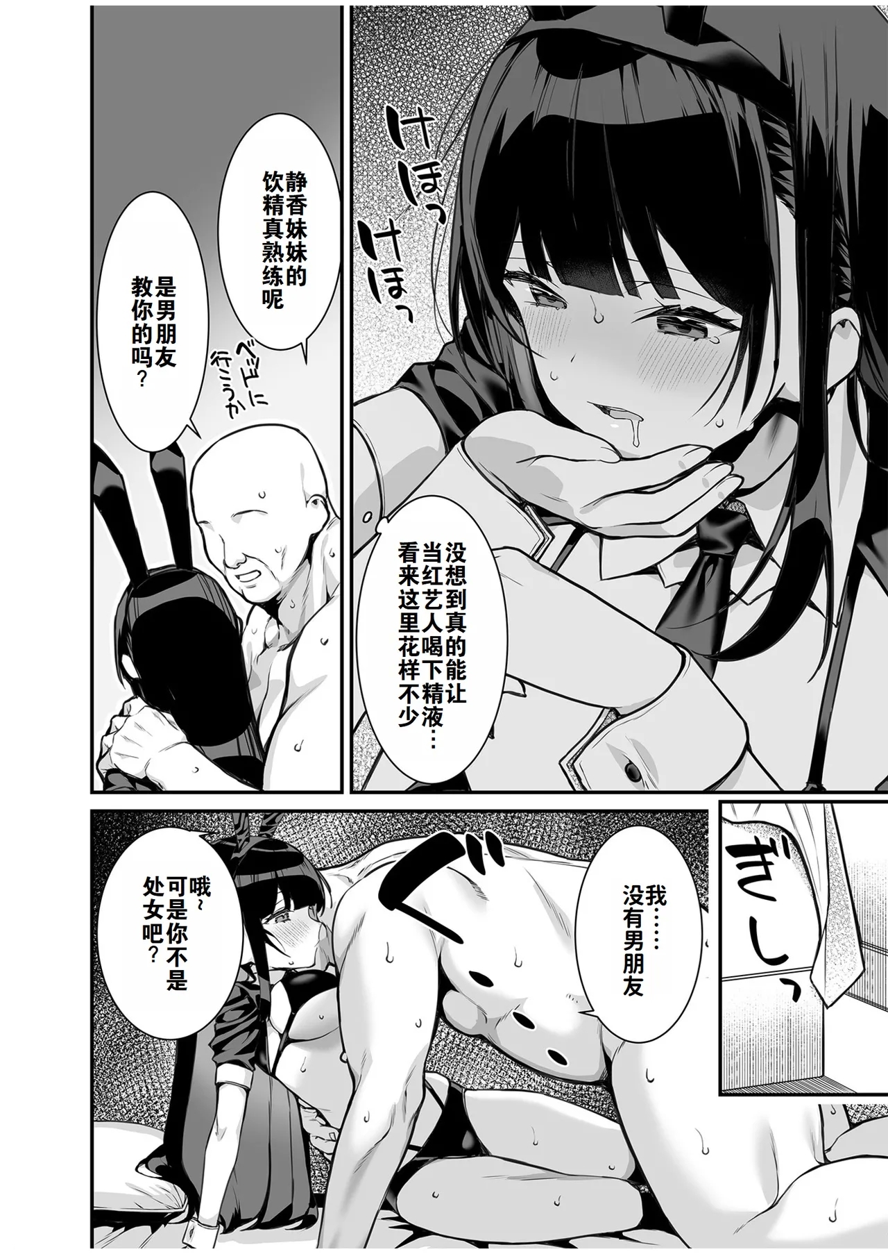 [たかとうずずのすけ]尊贵的VIP卡 ~可以和憧憬的女孩随心所欲地互动~（1）（中文翻译）（灼眼の牛爷爷个人汉化） 14