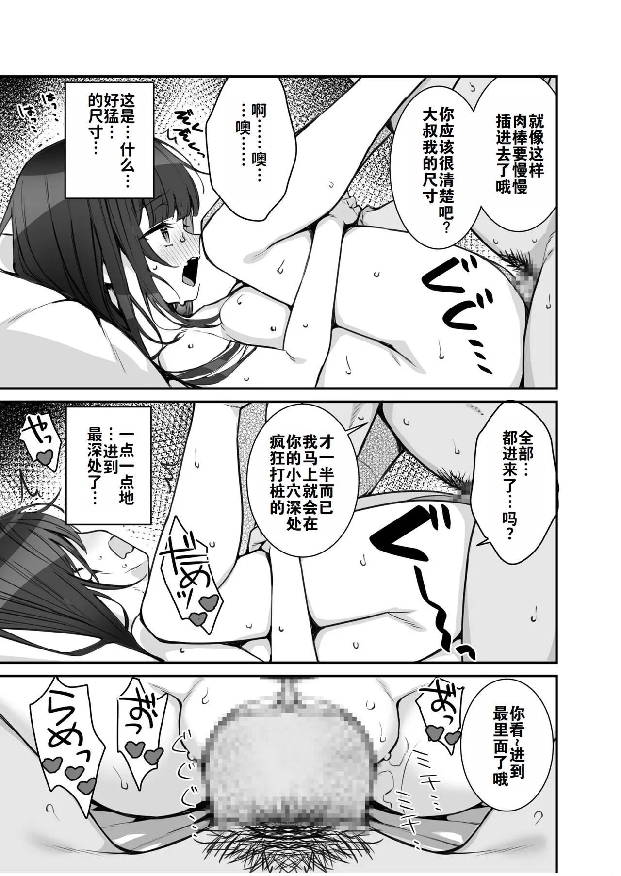 [たかとうずずのすけ]尊贵的VIP卡 ~可以和憧憬的女孩随心所欲地互动~（1）（中文翻译）（灼眼の牛爷爷个人汉化） 19