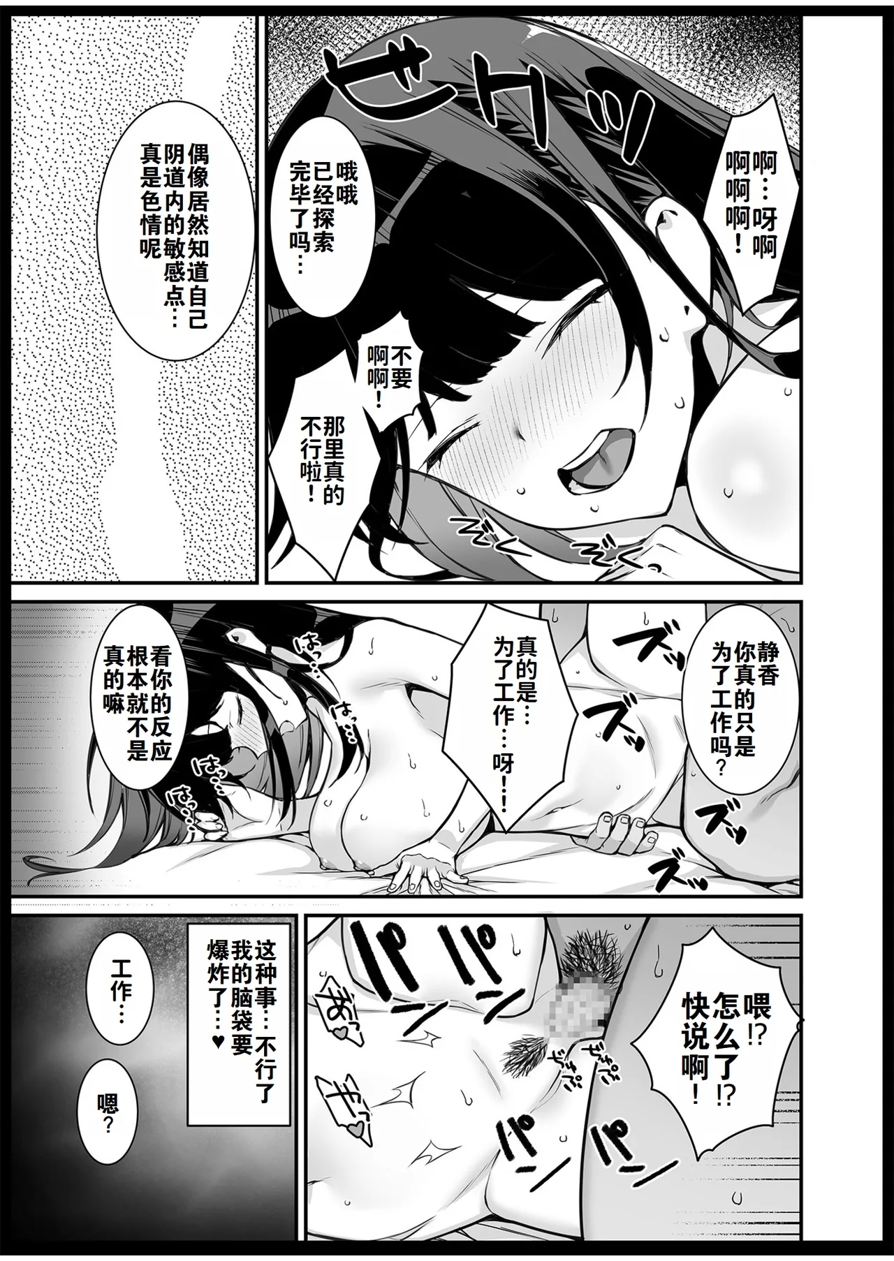 [たかとうずずのすけ]尊贵的VIP卡 ~可以和憧憬的女孩随心所欲地互动~（1）（中文翻译）（灼眼の牛爷爷个人汉化） 21
