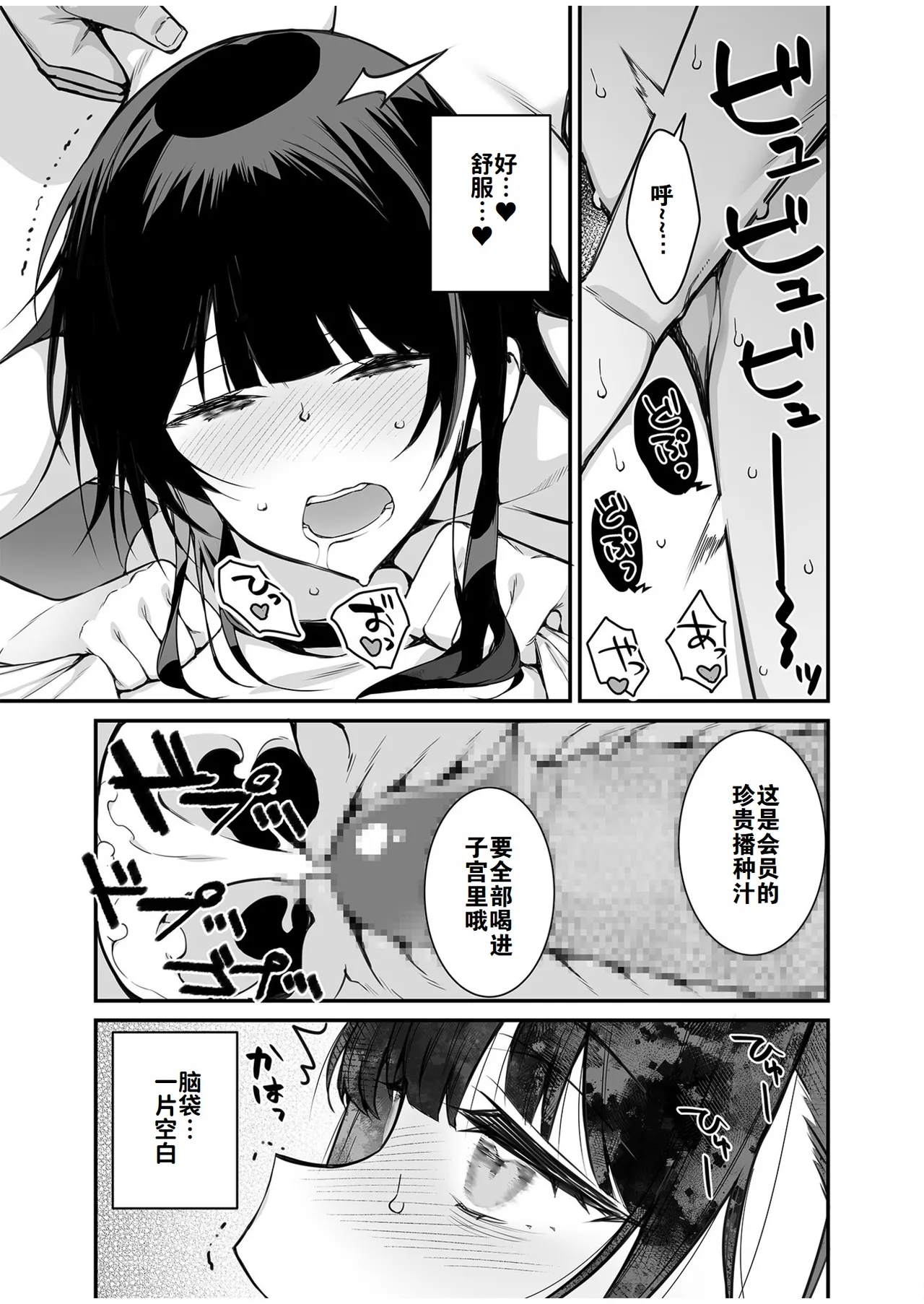 [たかとうずずのすけ]尊贵的VIP卡 ~可以和憧憬的女孩随心所欲地互动~（1）（中文翻译）（灼眼の牛爷爷个人汉化） 25