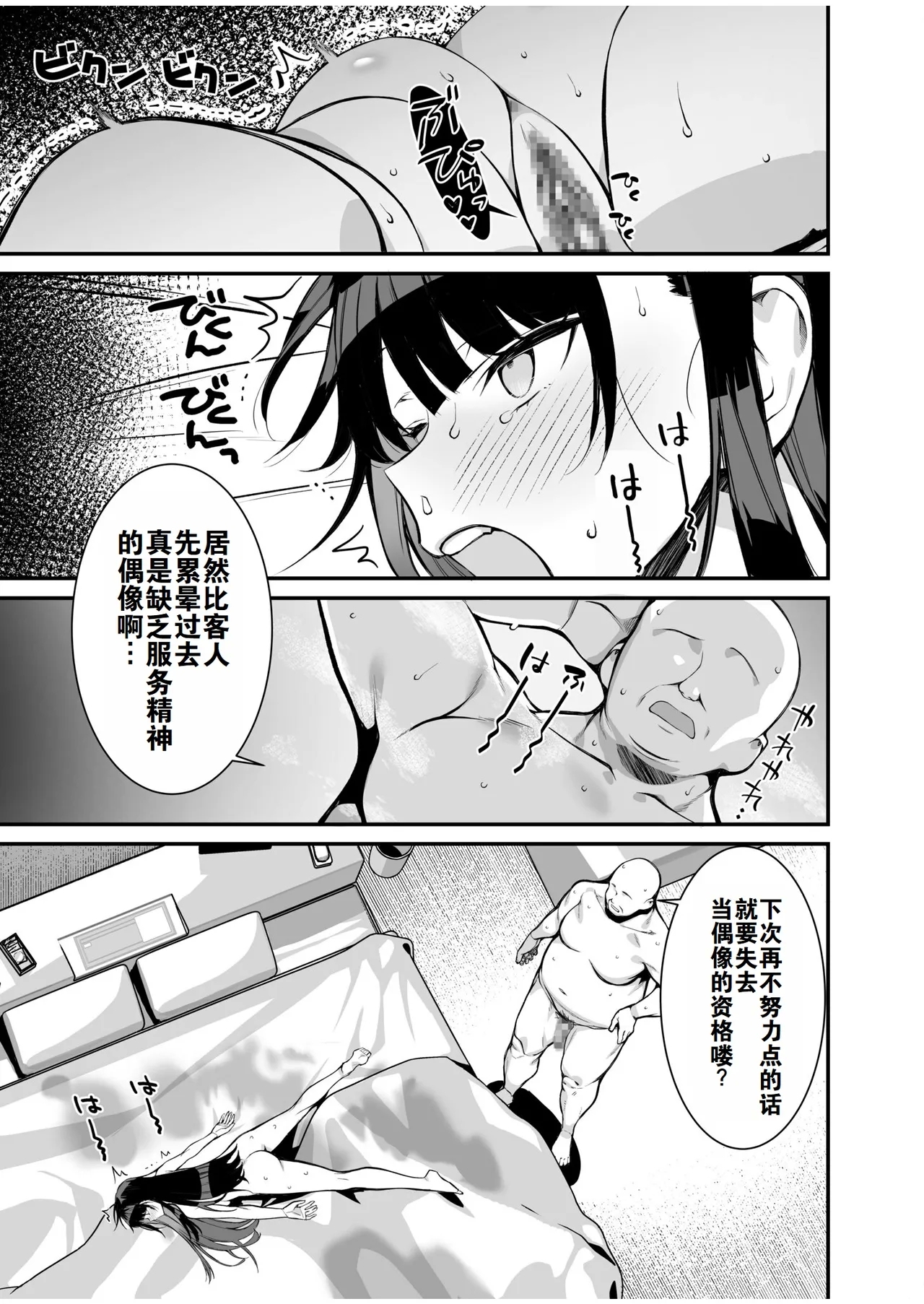 [たかとうずずのすけ]尊贵的VIP卡 ~可以和憧憬的女孩随心所欲地互动~（1）（中文翻译）（灼眼の牛爷爷个人汉化） 31