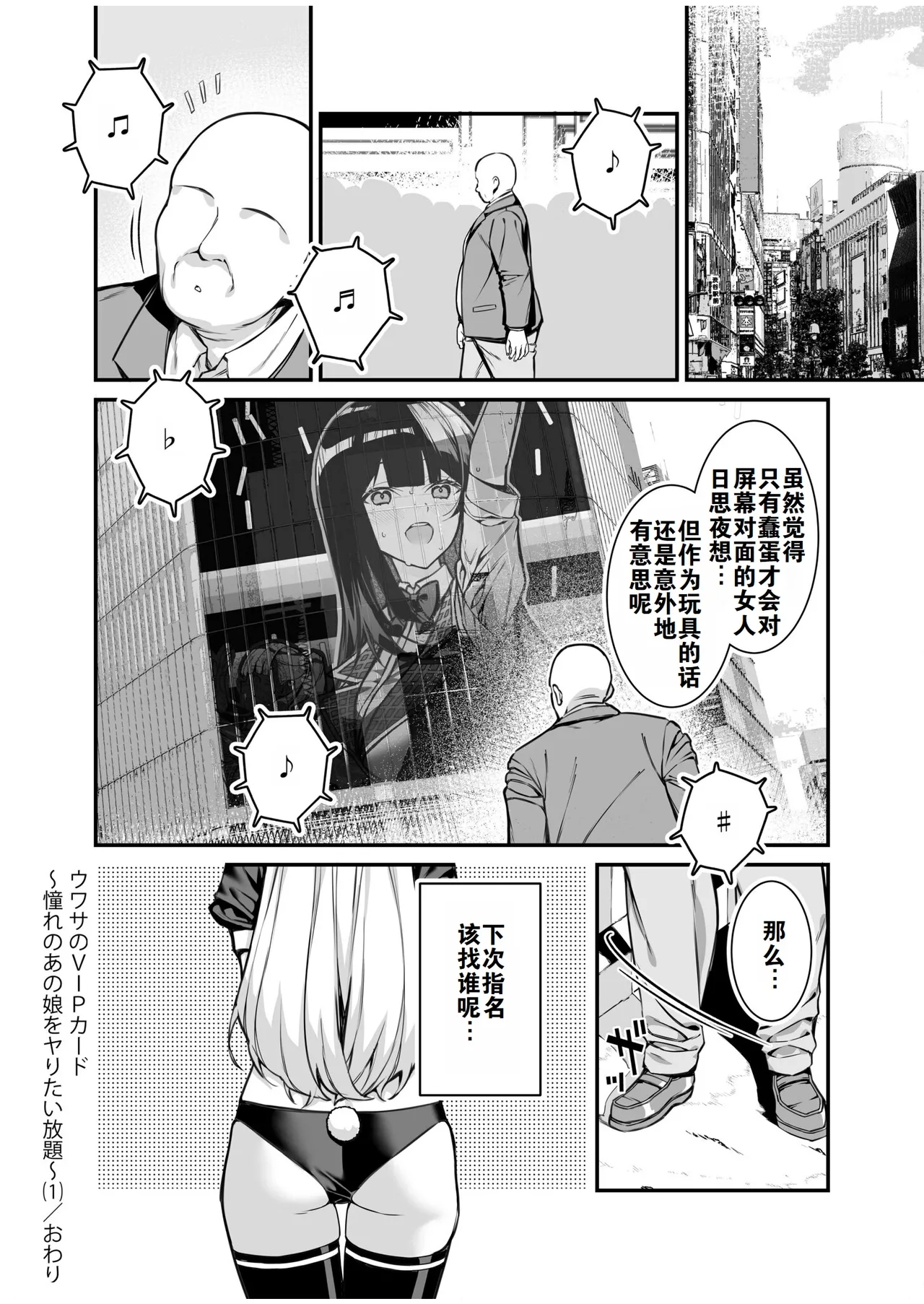 [たかとうずずのすけ]尊贵的VIP卡 ~可以和憧憬的女孩随心所欲地互动~（1）（中文翻译）（灼眼の牛爷爷个人汉化） 32