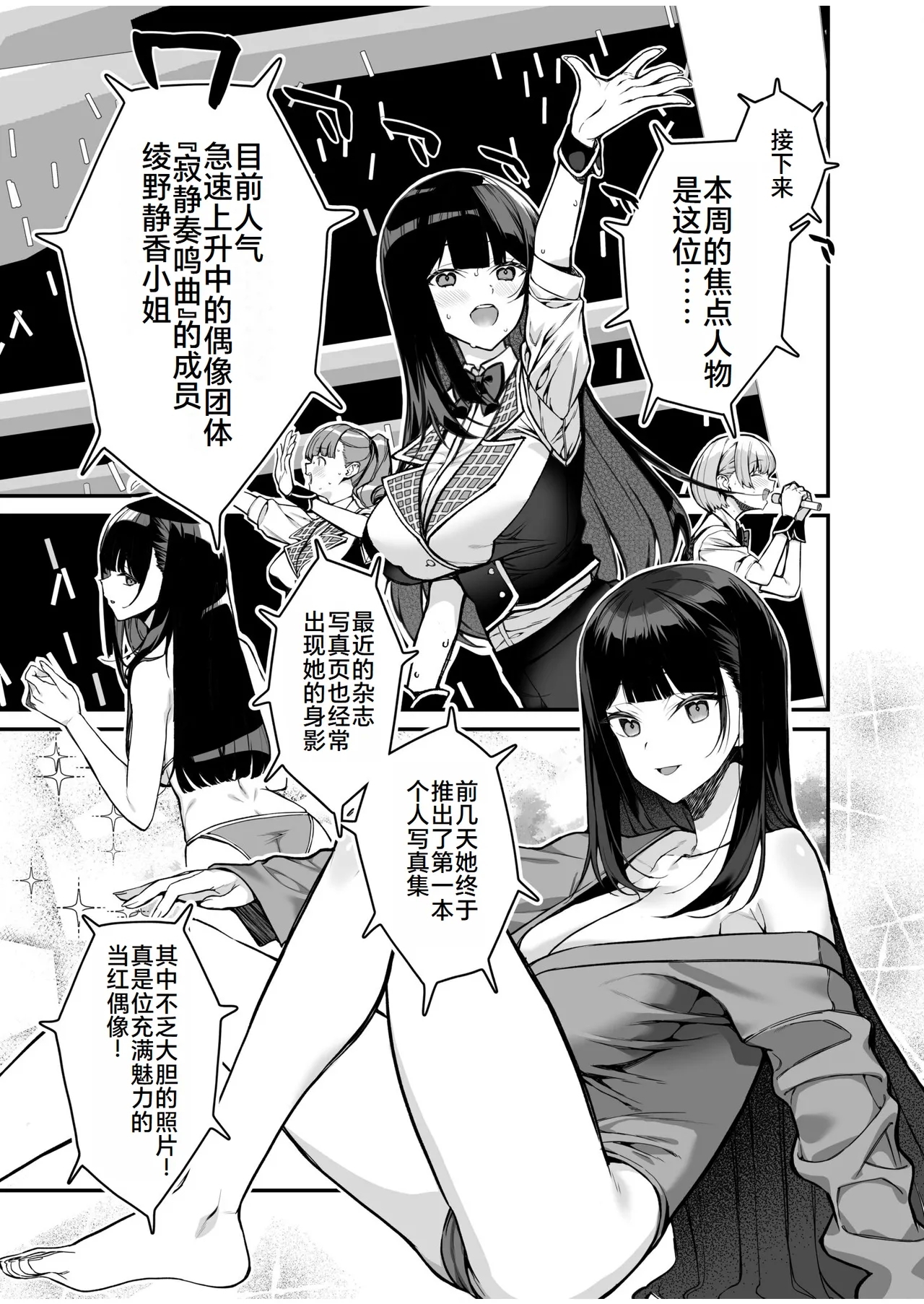 [たかとうずずのすけ]尊贵的VIP卡 ~可以和憧憬的女孩随心所欲地互动~（1）（中文翻译）（灼眼の牛爷爷个人汉化） 3