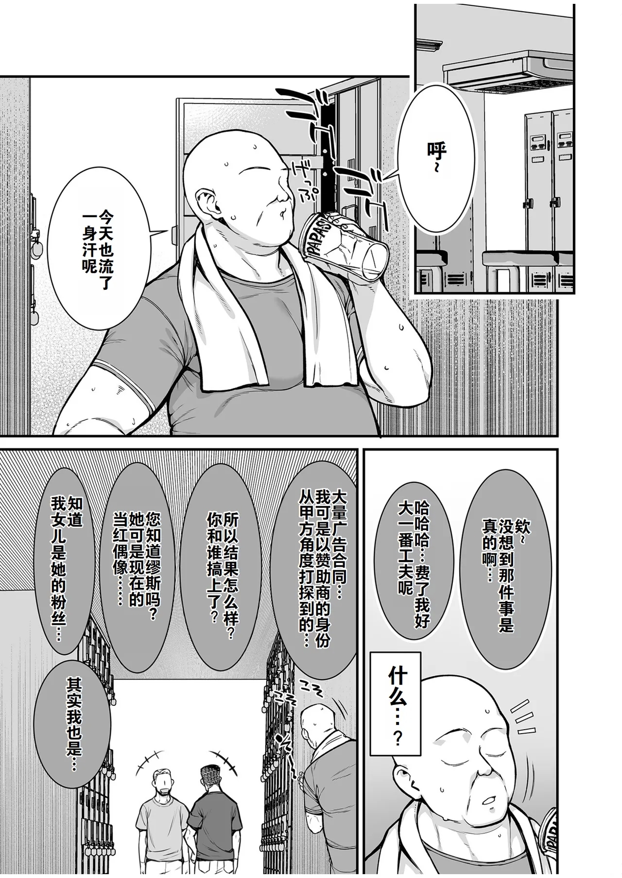 [たかとうずずのすけ]尊贵的VIP卡 ~可以和憧憬的女孩随心所欲地互动~（1）（中文翻译）（灼眼の牛爷爷个人汉化） 5