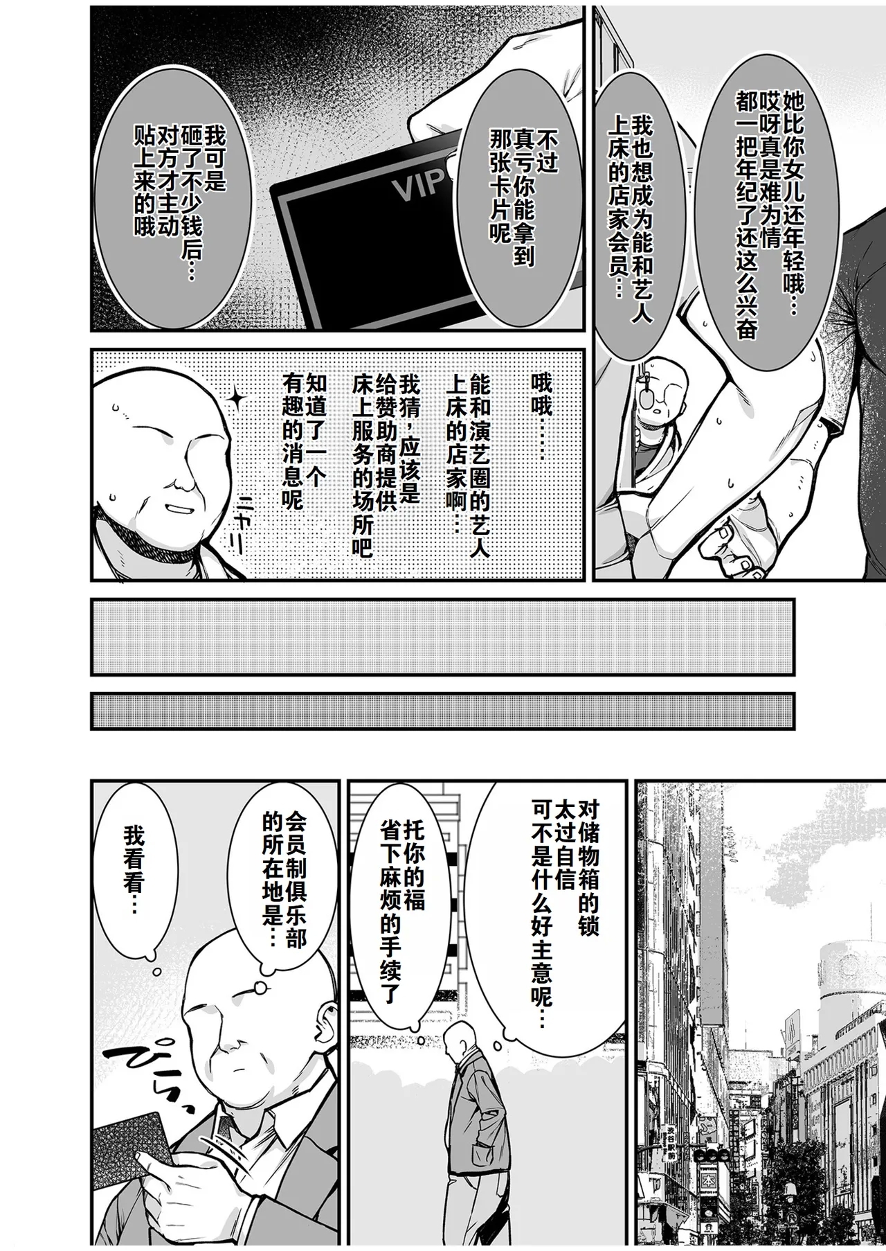 [たかとうずずのすけ]尊贵的VIP卡 ~可以和憧憬的女孩随心所欲地互动~（1）（中文翻译）（灼眼の牛爷爷个人汉化） 6