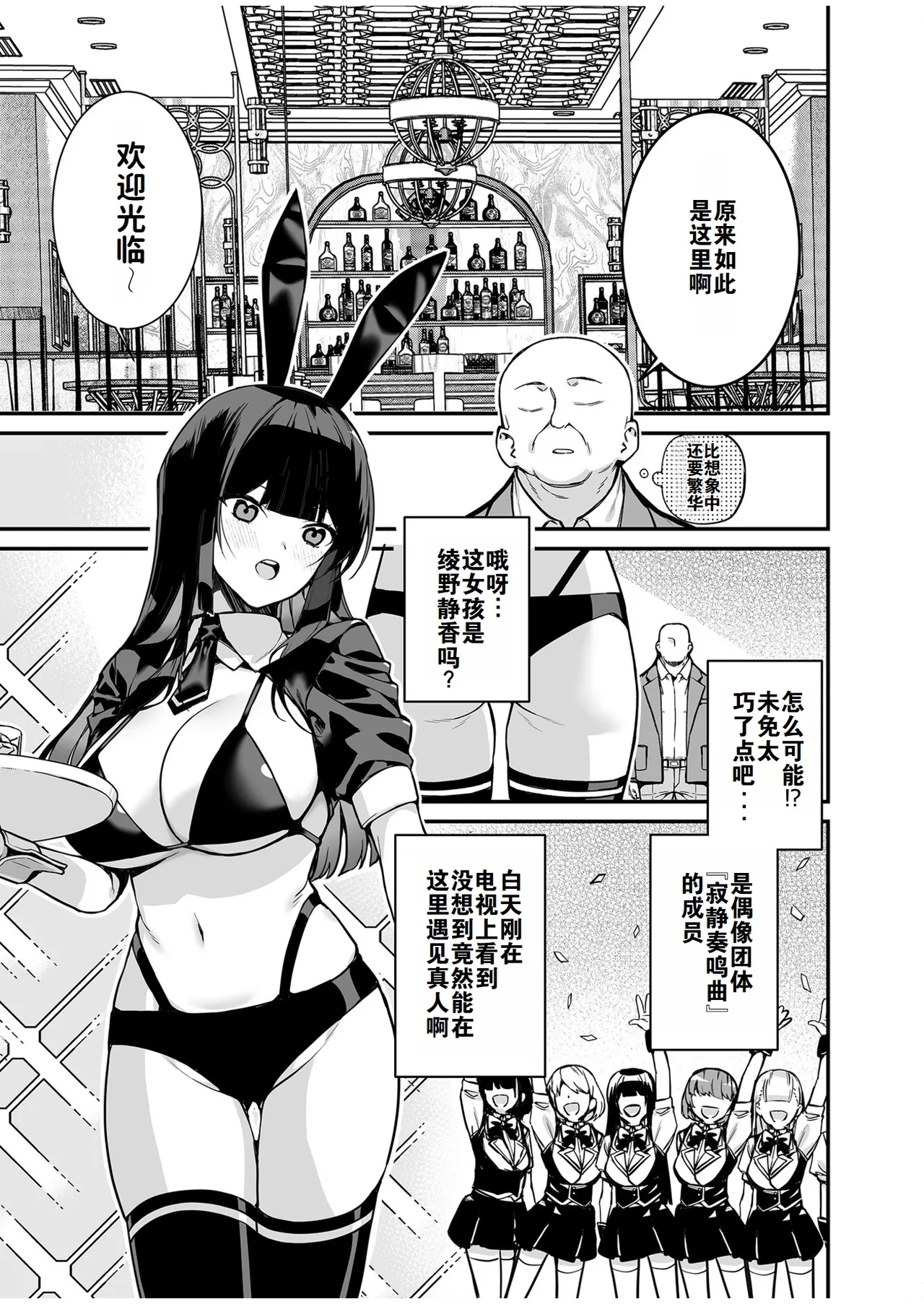 [たかとうずずのすけ]尊贵的VIP卡 ~可以和憧憬的女孩随心所欲地互动~（1）（中文翻译）（灼眼の牛爷爷个人汉化） 7