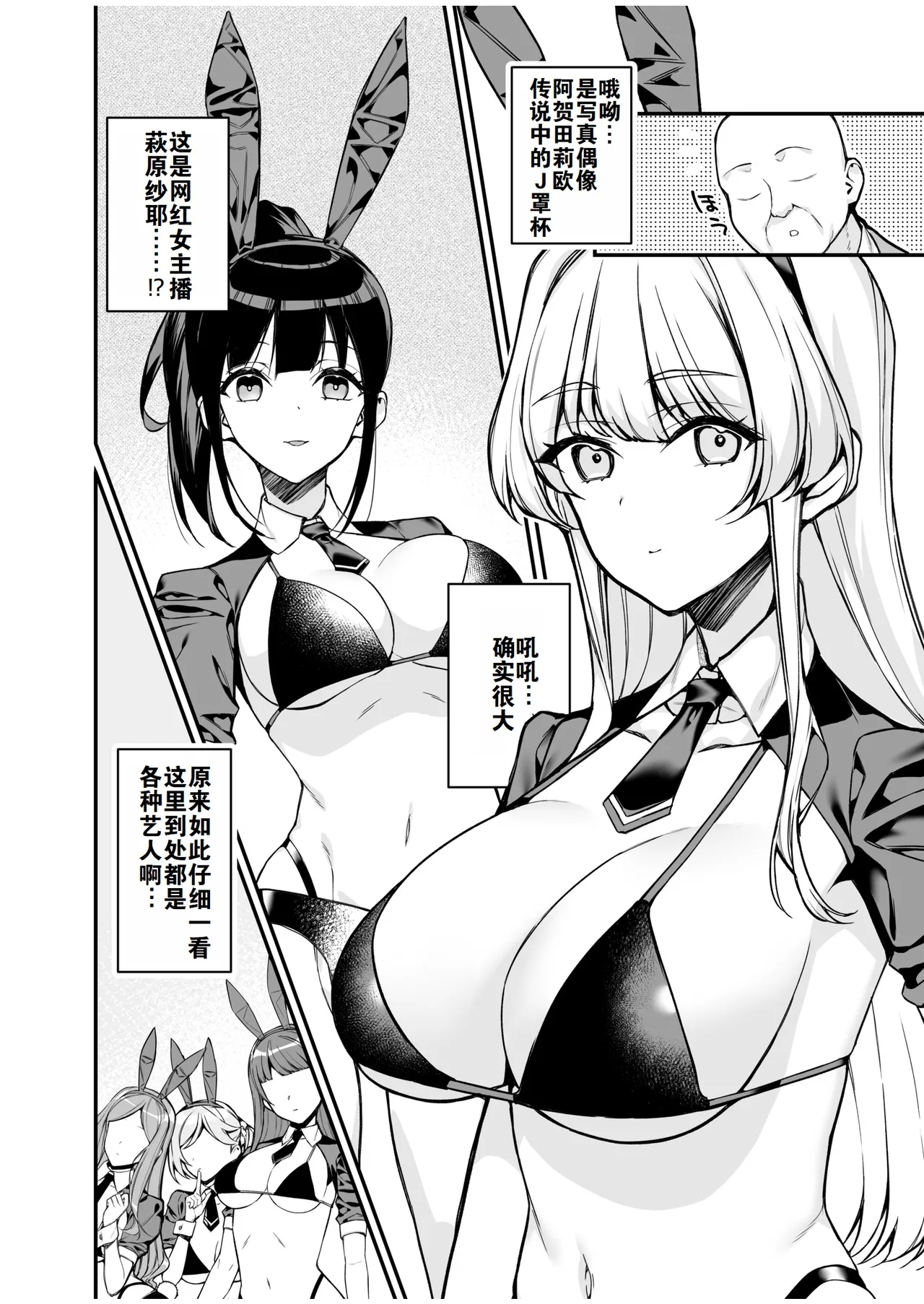 [たかとうずずのすけ]尊贵的VIP卡 ~可以和憧憬的女孩随心所欲地互动~（1）（中文翻译）（灼眼の牛爷爷个人汉化） 8