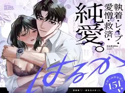 Haruka 1