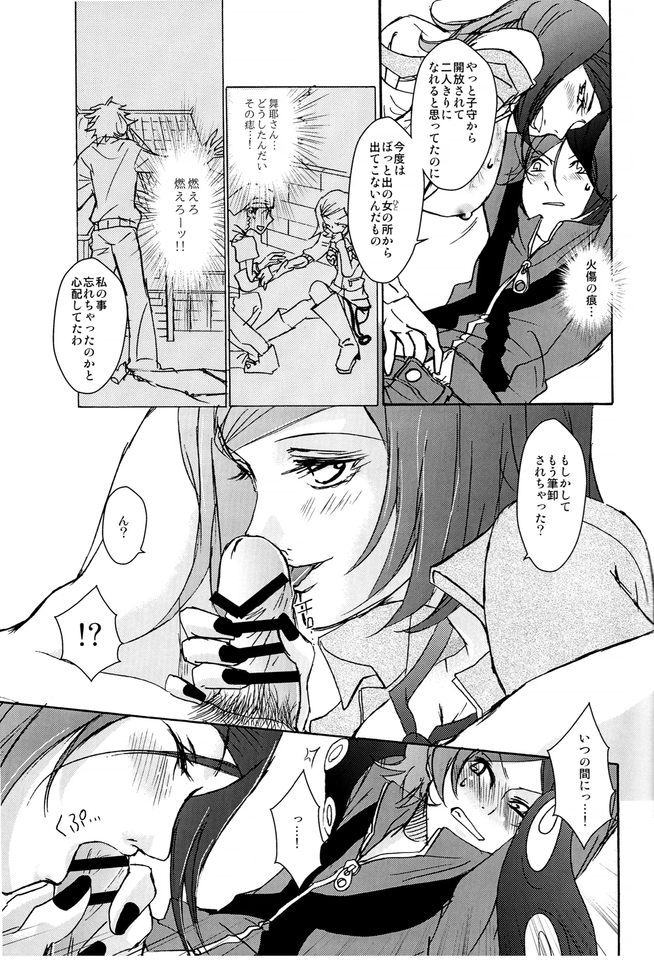 PUNISHMENT TO BETRAYAL SNARL TO THE MOON - Page 15