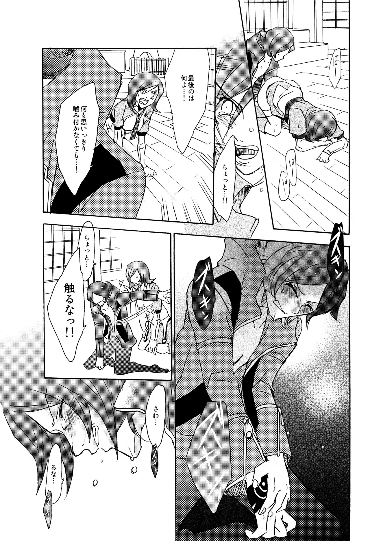 PUNISHMENT TO BETRAYAL SNARL TO THE MOON - Page 35