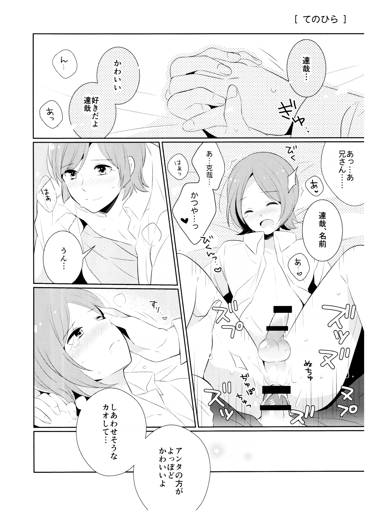 Amayakashitai amaetai - Page 10