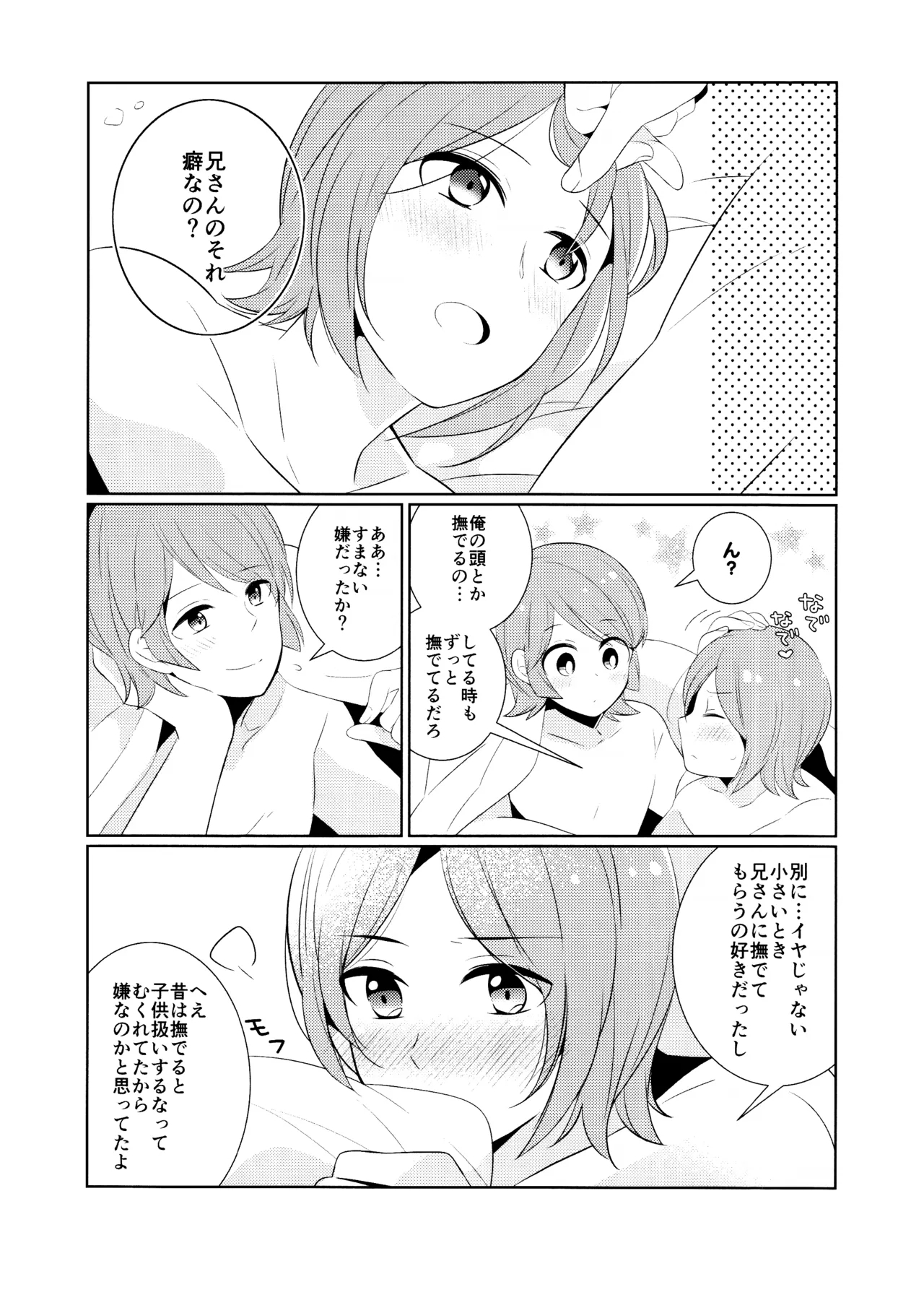 Amayakashitai amaetai - Page 11