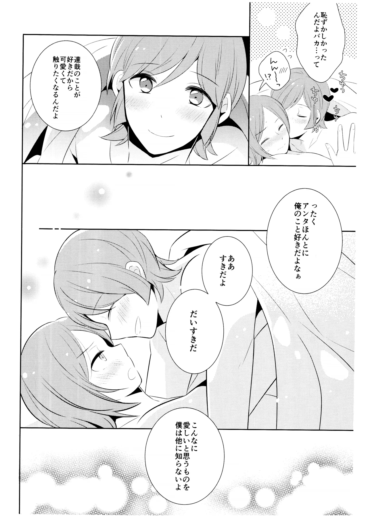Amayakashitai amaetai - Page 12