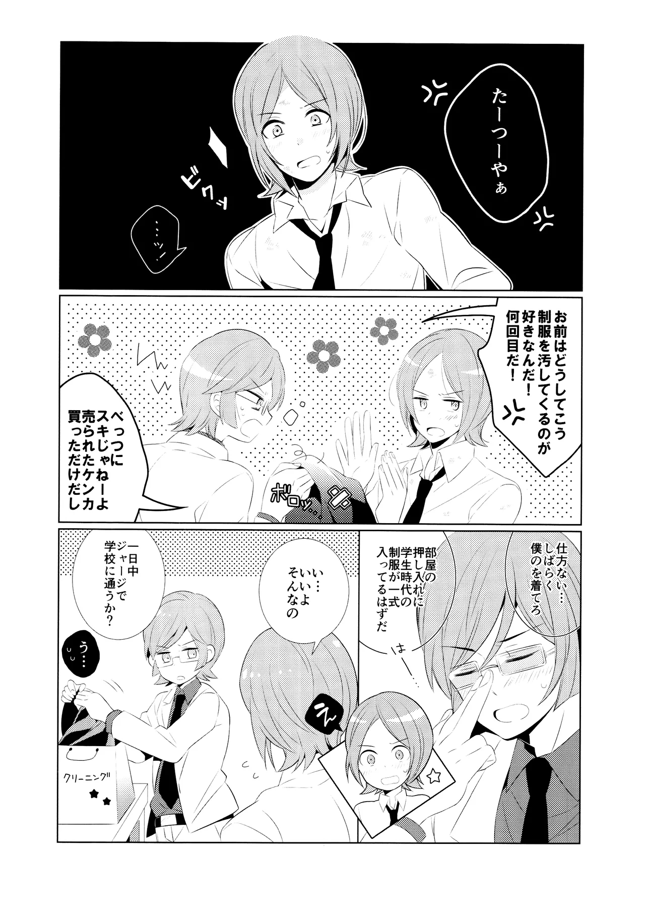 Amayakashitai amaetai - Page 14