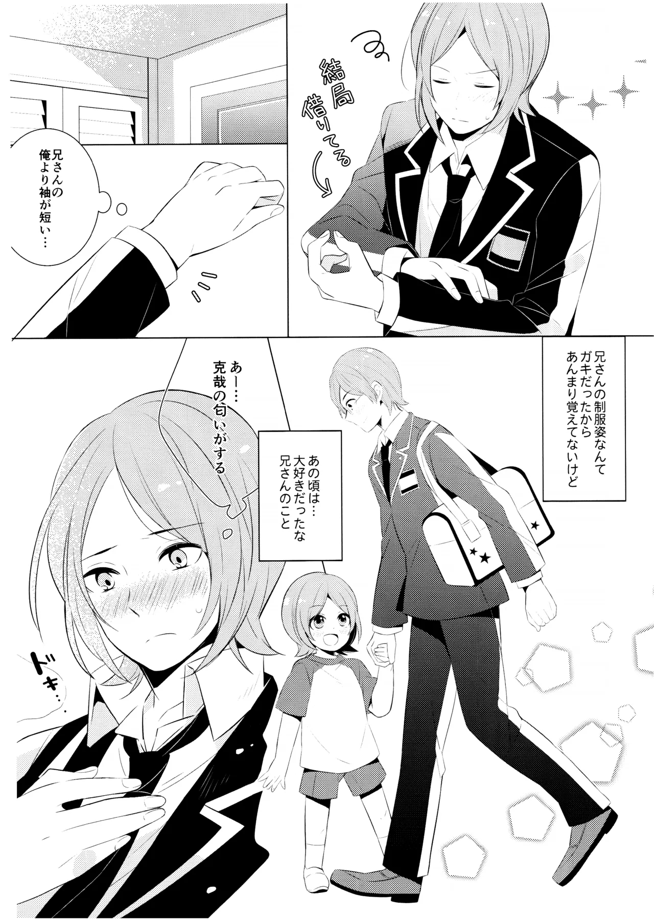 Amayakashitai amaetai - Page 15
