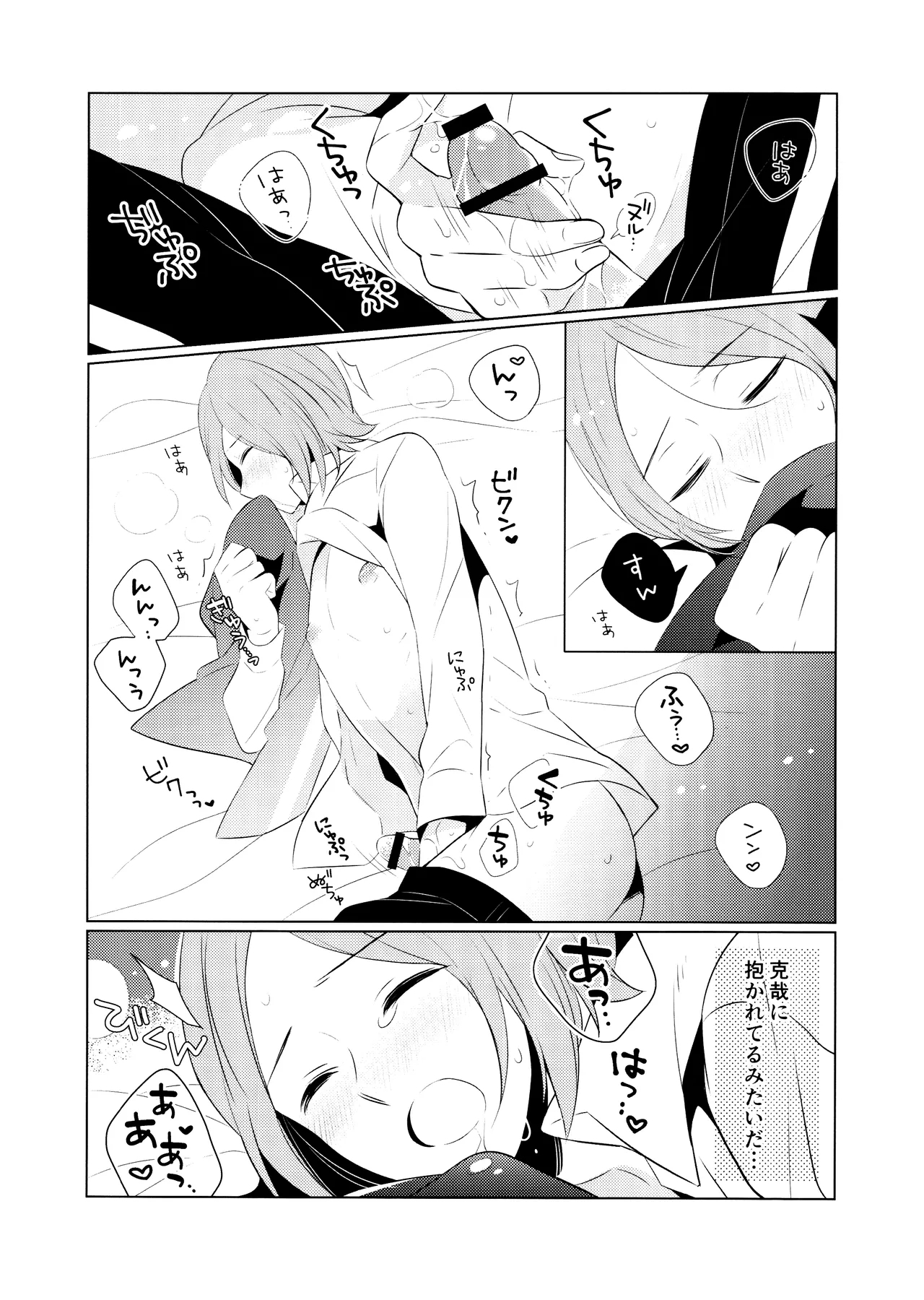 Amayakashitai amaetai - Page 17