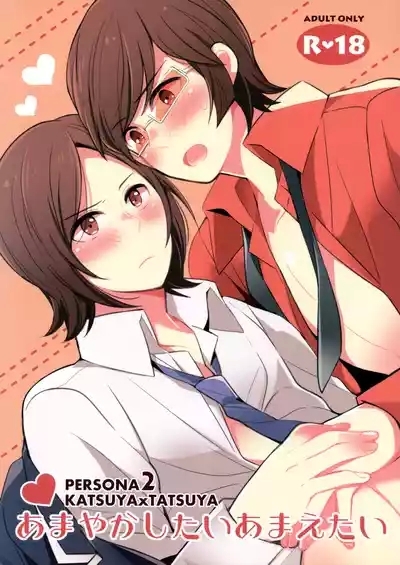 Amayakashitai amaetai 1
