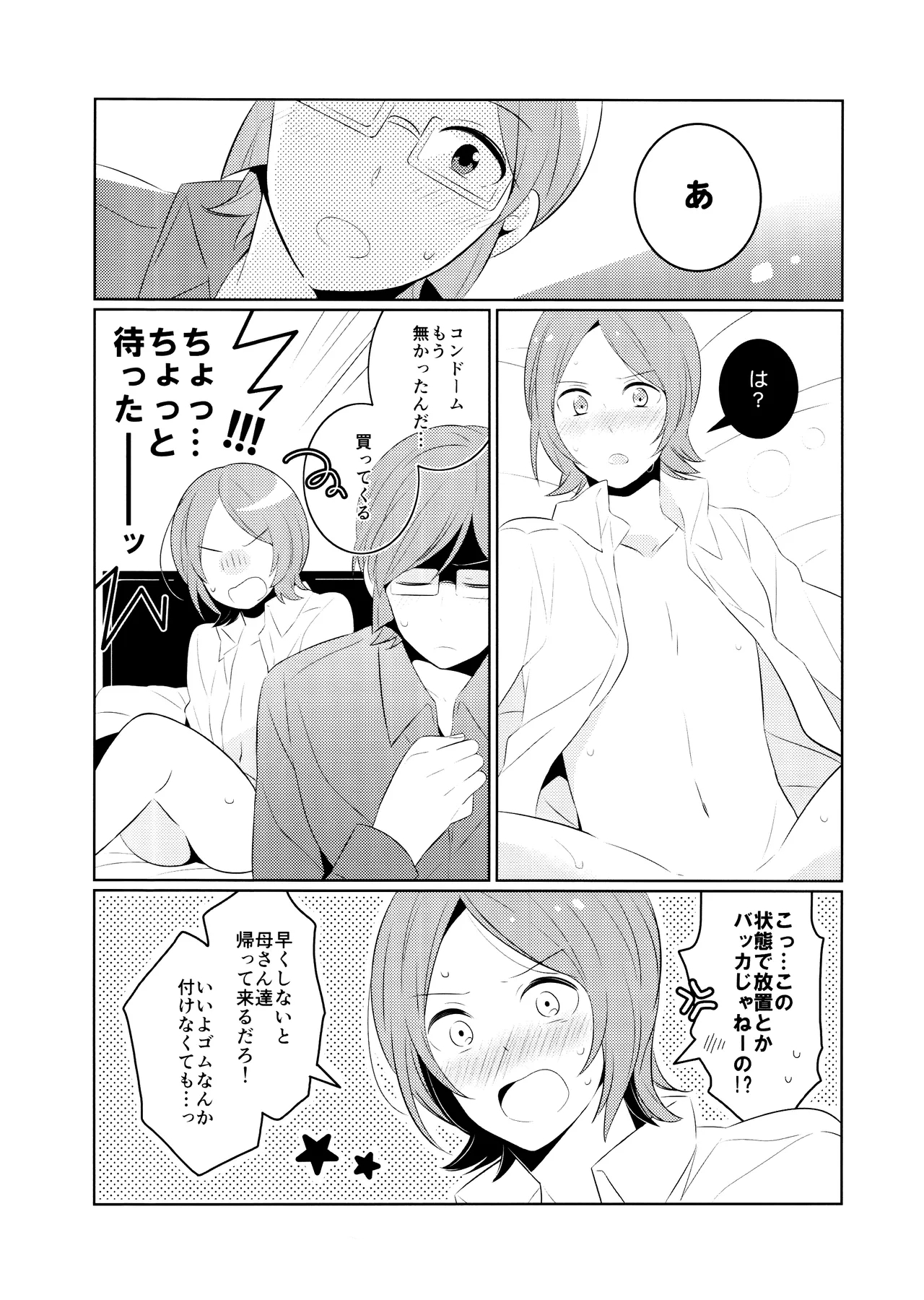 Amayakashitai amaetai - Page 4