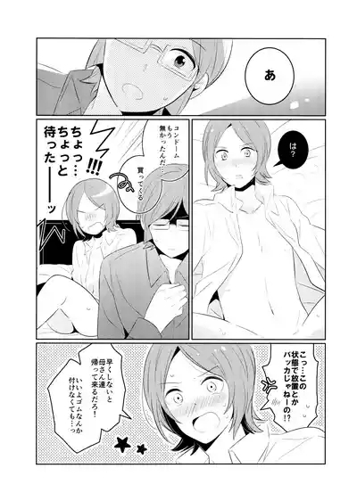 Amayakashitai amaetai 4
