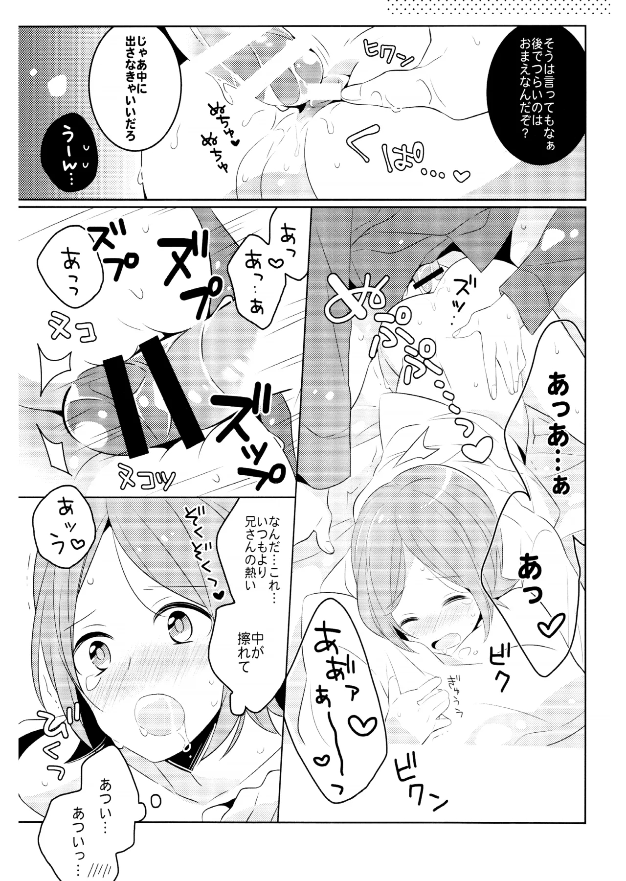 Amayakashitai amaetai - Page 5