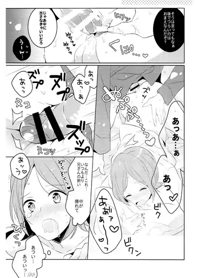 Amayakashitai amaetai 5