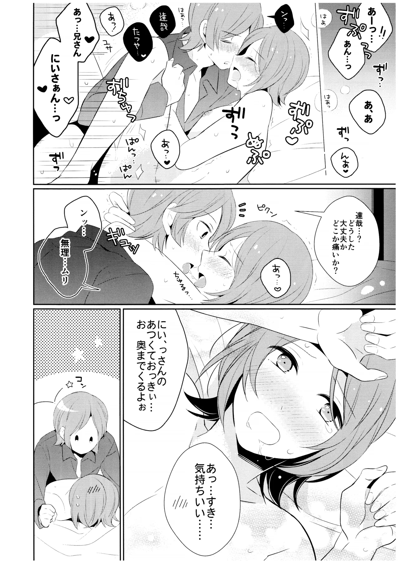Amayakashitai amaetai - Page 6