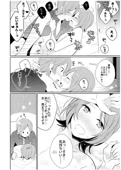 Amayakashitai amaetai 6