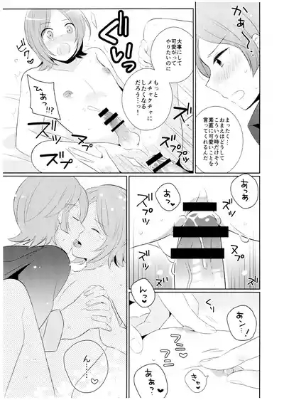 Amayakashitai amaetai 7