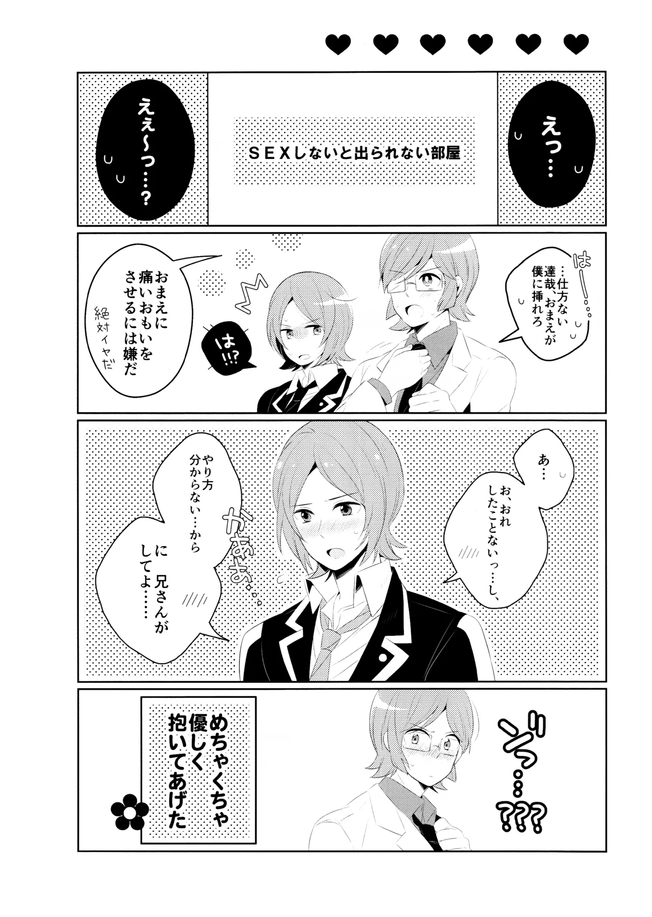 Amayakashitai amaetai - Page 9