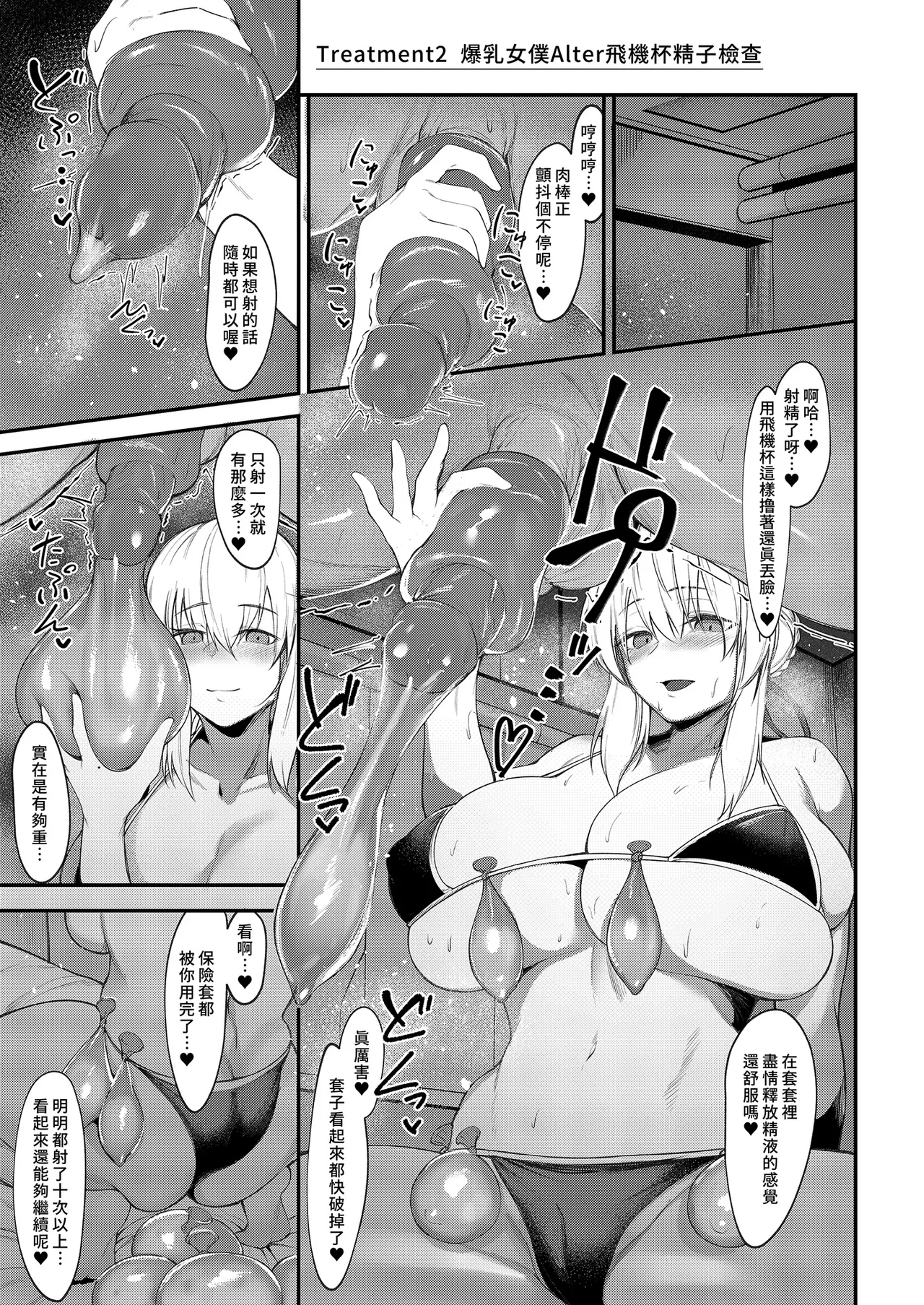 Intou Sanshimai, Sei o Musaboru. | 淫蕩三姐妹的精氣聖宴 12