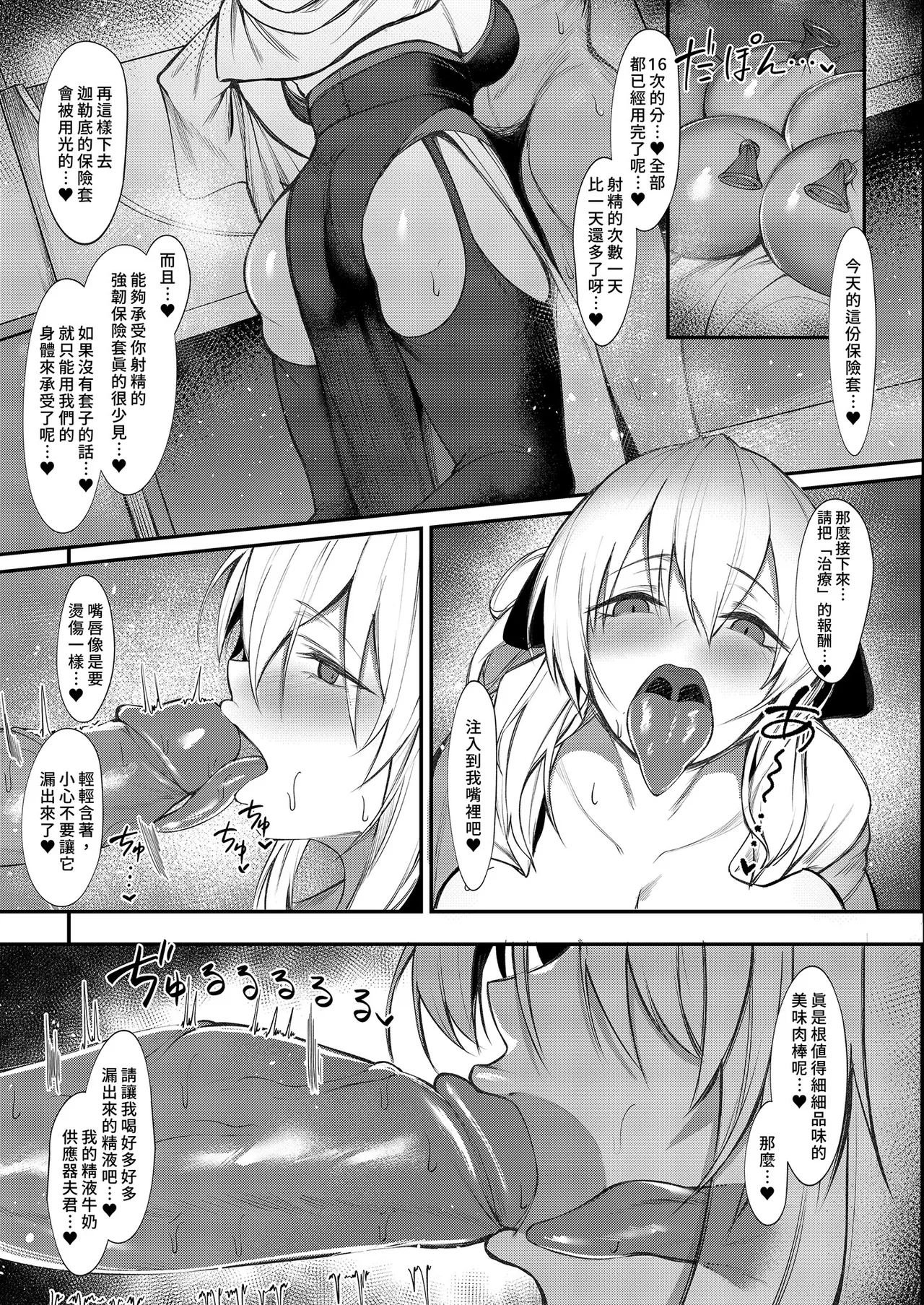 Intou Sanshimai, Sei o Musaboru. | 淫蕩三姐妹的精氣聖宴 21