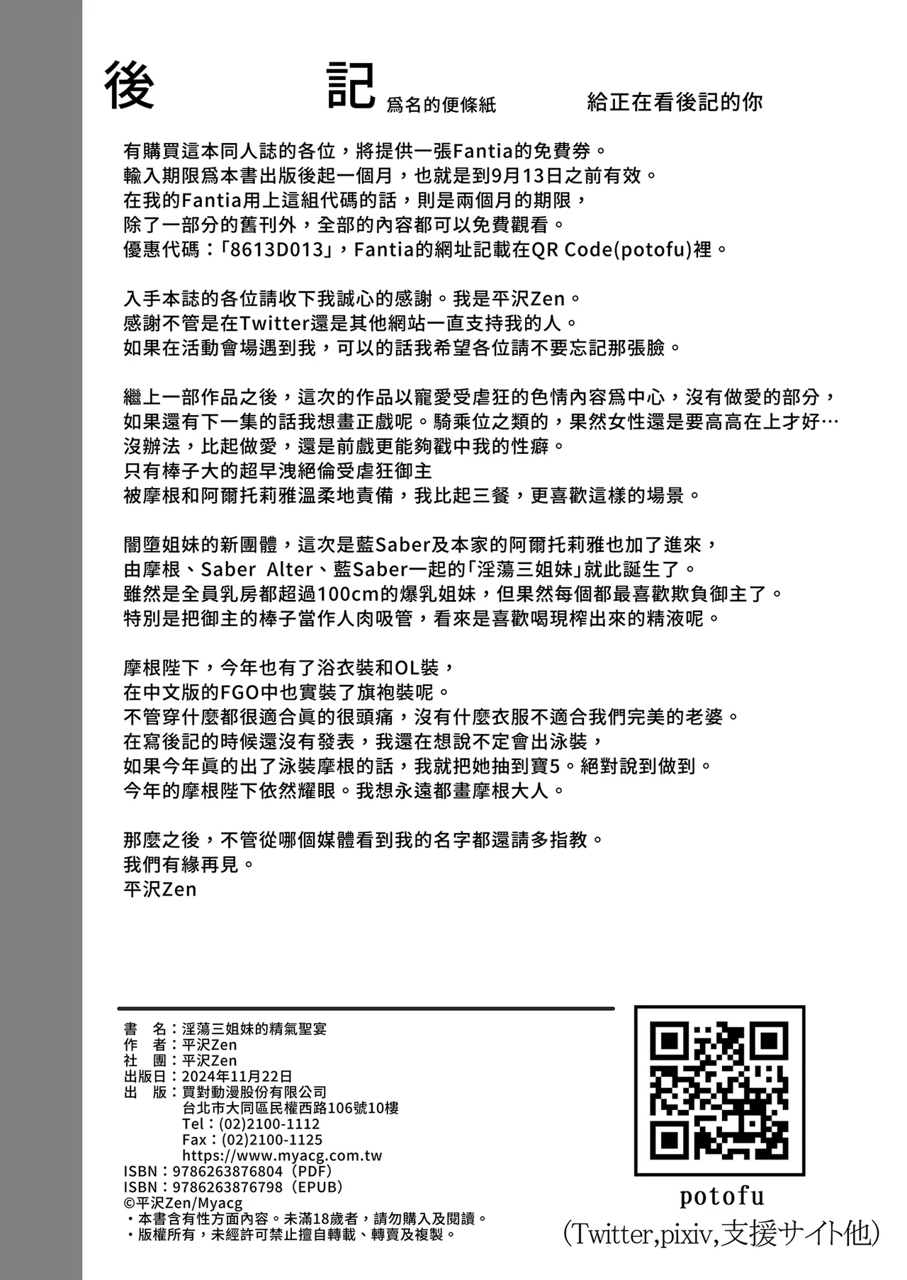 Intou Sanshimai, Sei o Musaboru. | 淫蕩三姐妹的精氣聖宴 25