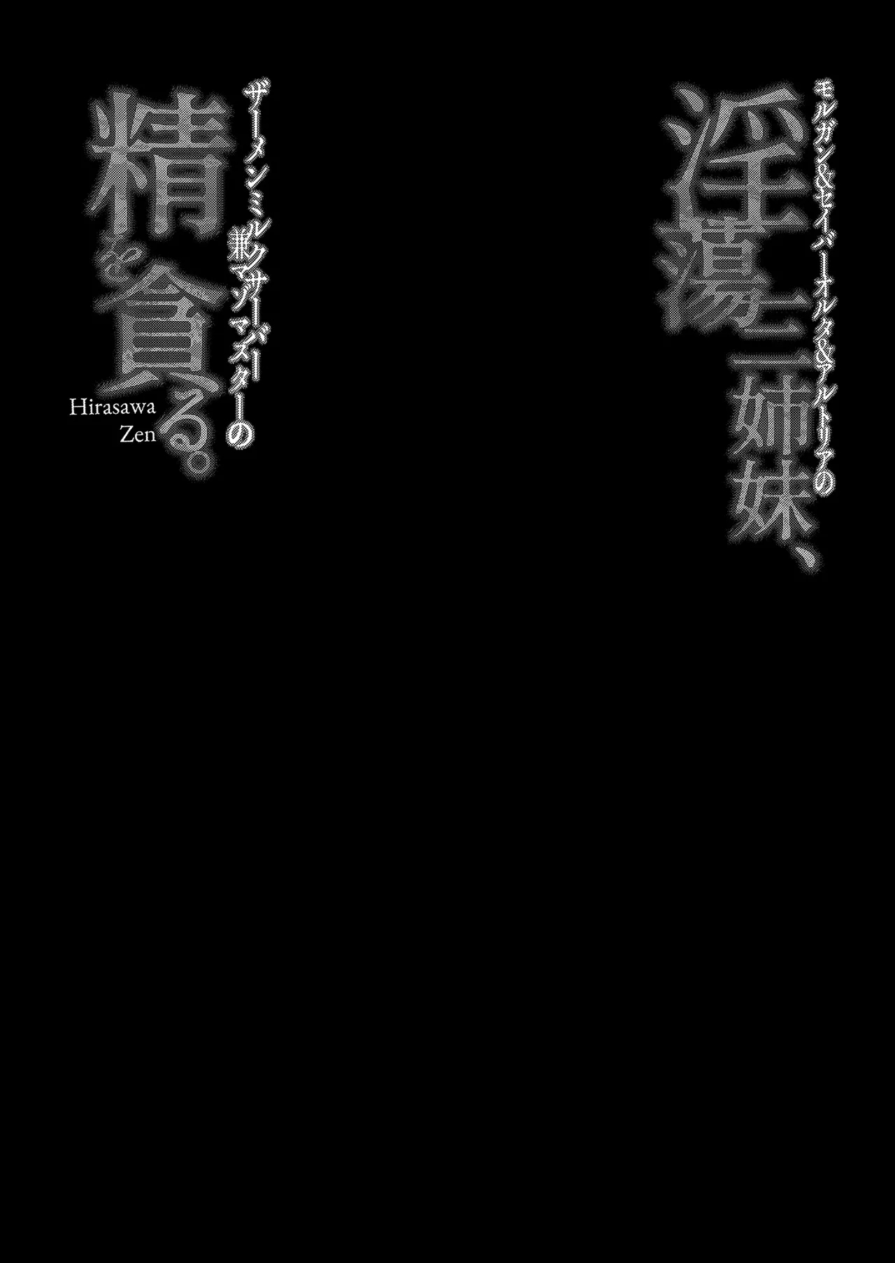 Intou Sanshimai, Sei o Musaboru. | 淫蕩三姐妹的精氣聖宴 3