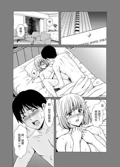 Hitozuma x 3Kanketsuhen 3