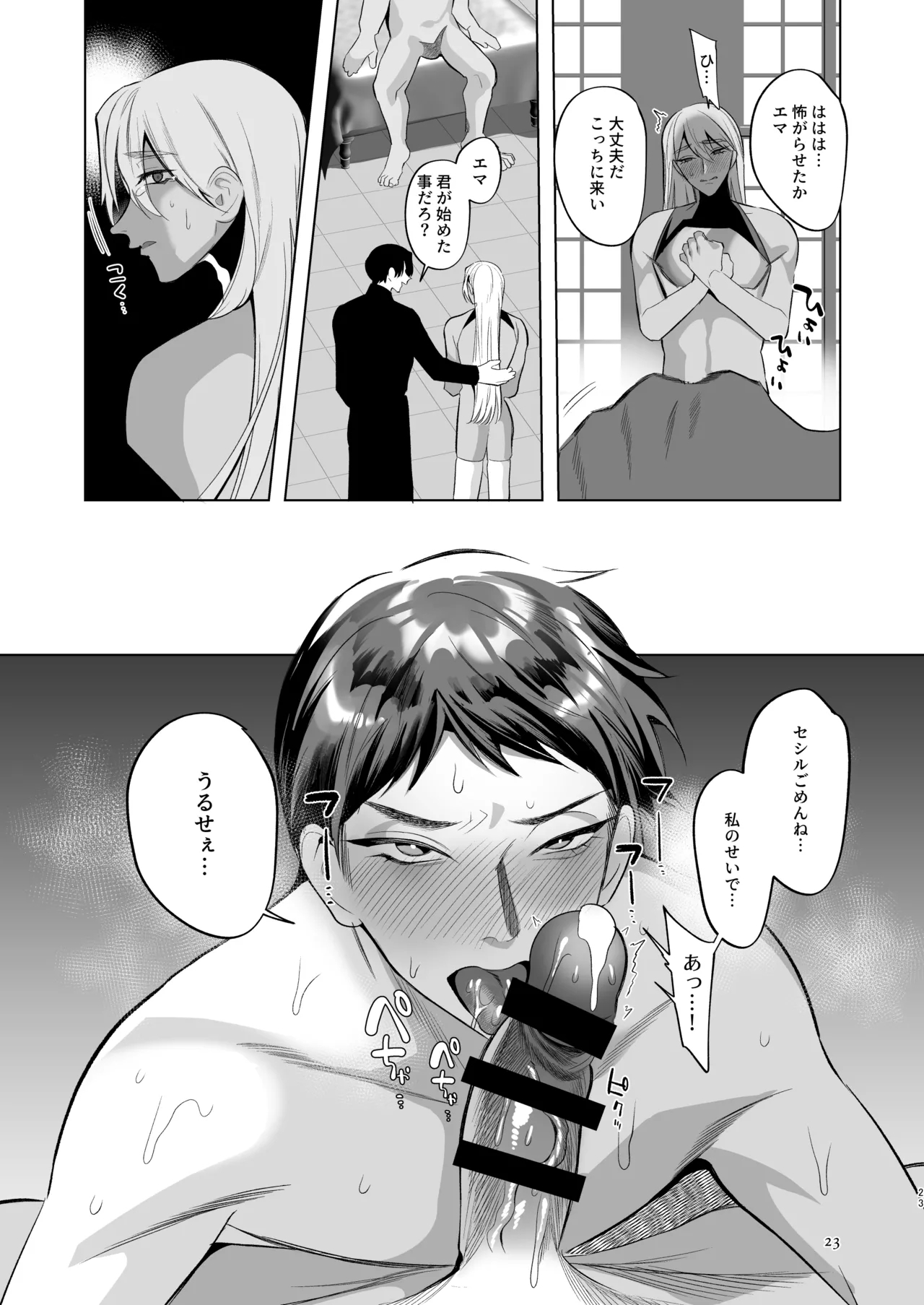 Midara Yume Miru Shinpu-sama Ch. 2 - Page 22