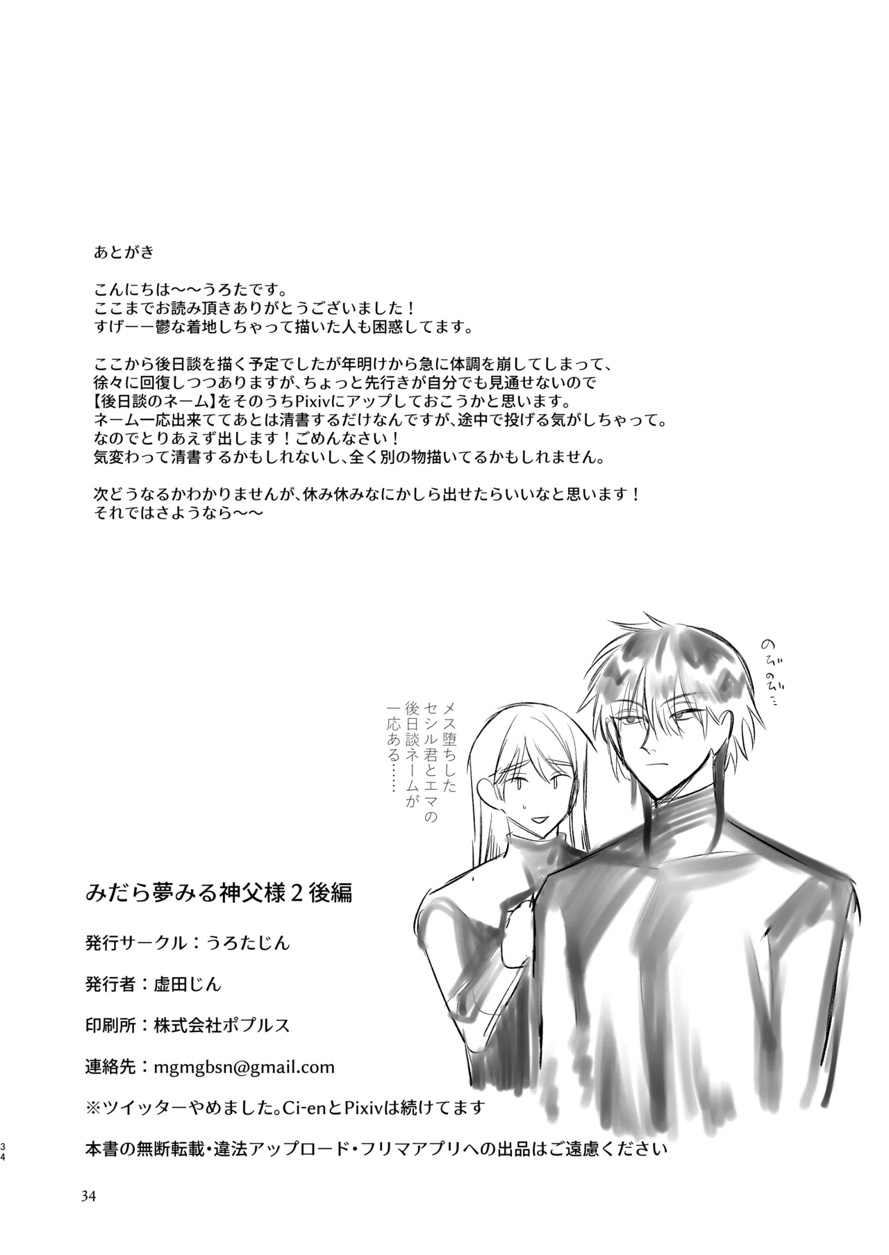 Midara Yume Miru Shinpu-sama Ch. 2 - Page 33