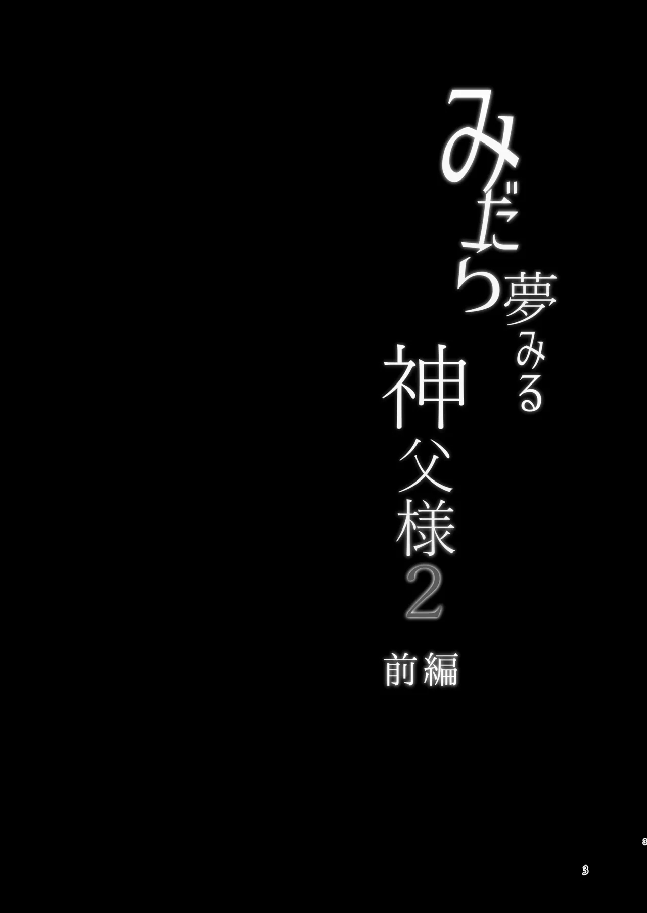 Fuck Me Hard [Jinkenhakudatsu Kougeki (Jinkennashi Tarou)] Midara Yume Miru Shinpu-sama Ch. 2 Part 2 ~danshō ni funshi mi o sasageru moto shinpu-sama~ - Original Sexy Sluts - Picture 2