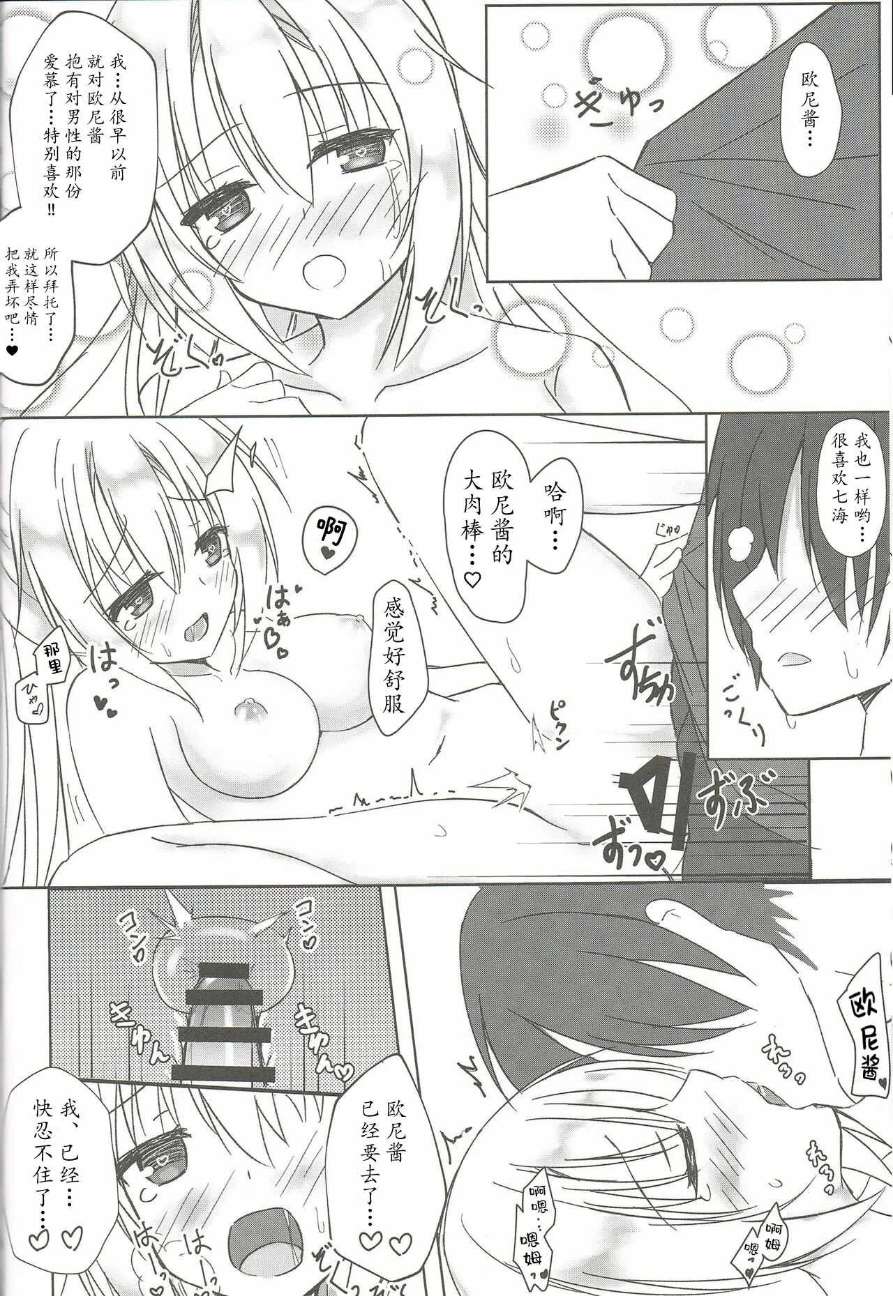 Imouto to Kohai to Yoru ga Akeru made 14