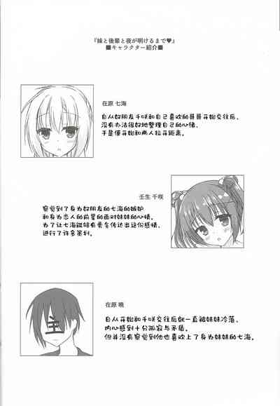 Imouto to Kohai to Yoru ga Akeru made 4