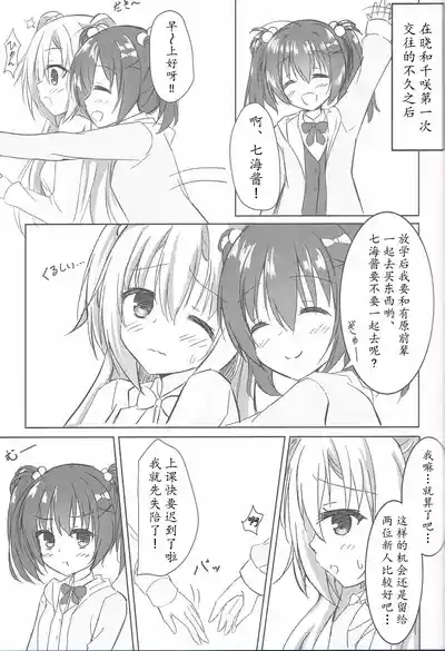 Imouto to Kohai to Yoru ga Akeru made 5