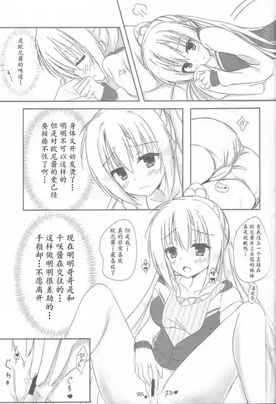 Imouto to Kohai to Yoru ga Akeru made 7