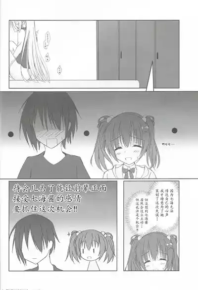 Imouto to Kohai to Yoru ga Akeru made 8