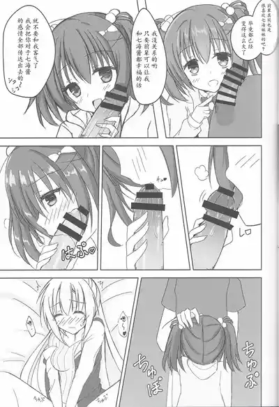 Imouto to Kohai to Yoru ga Akeru made 9