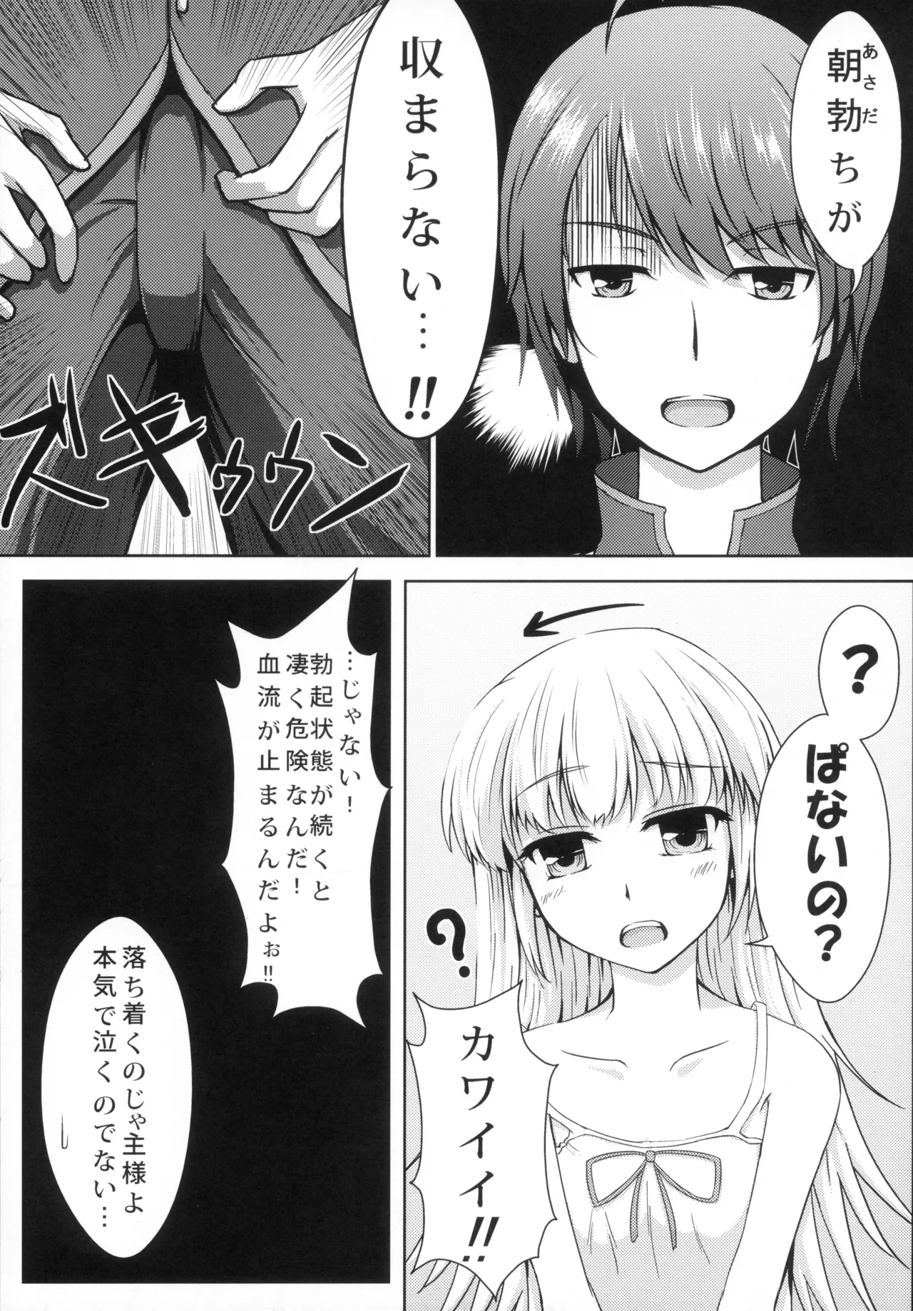 Shinobu-erection! - Page 10